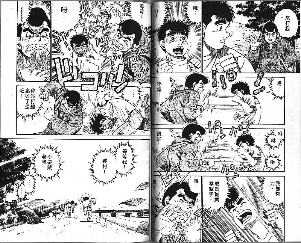 《第一神拳》漫画最新章节第1卷免费下拉式在线观看章节第【33】张图片