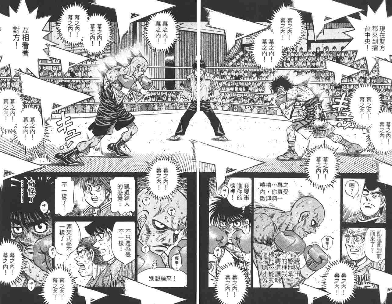 《第一神拳》漫画最新章节第82卷免费下拉式在线观看章节第【76】张图片