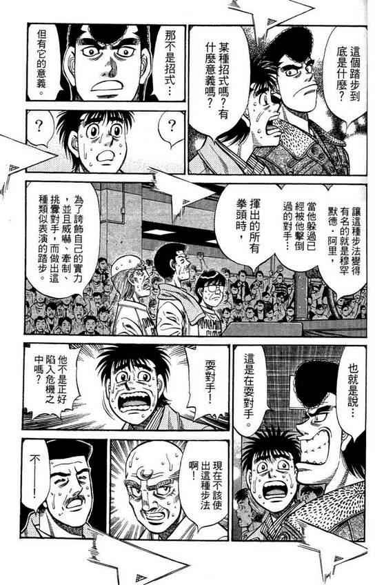 《第一神拳》漫画最新章节第99卷免费下拉式在线观看章节第【161】张图片