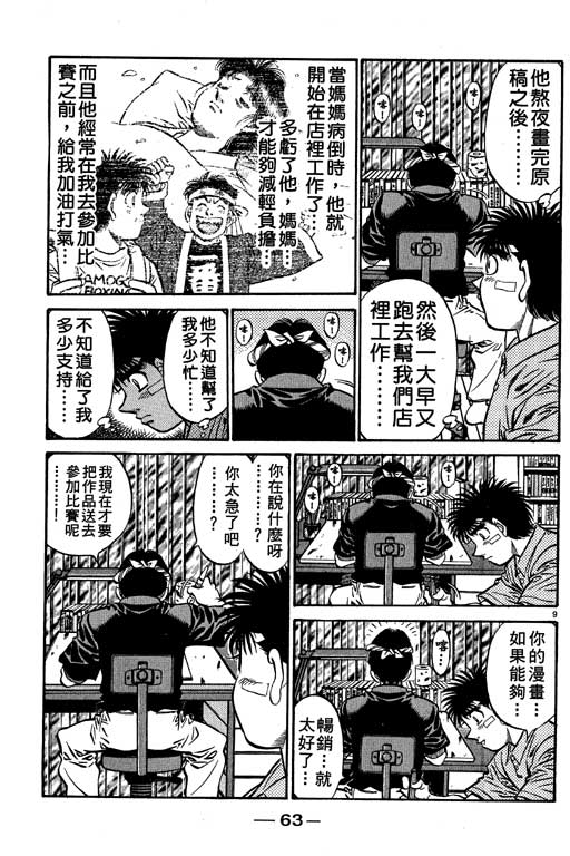 《第一神拳》漫画最新章节第56卷免费下拉式在线观看章节第【63】张图片