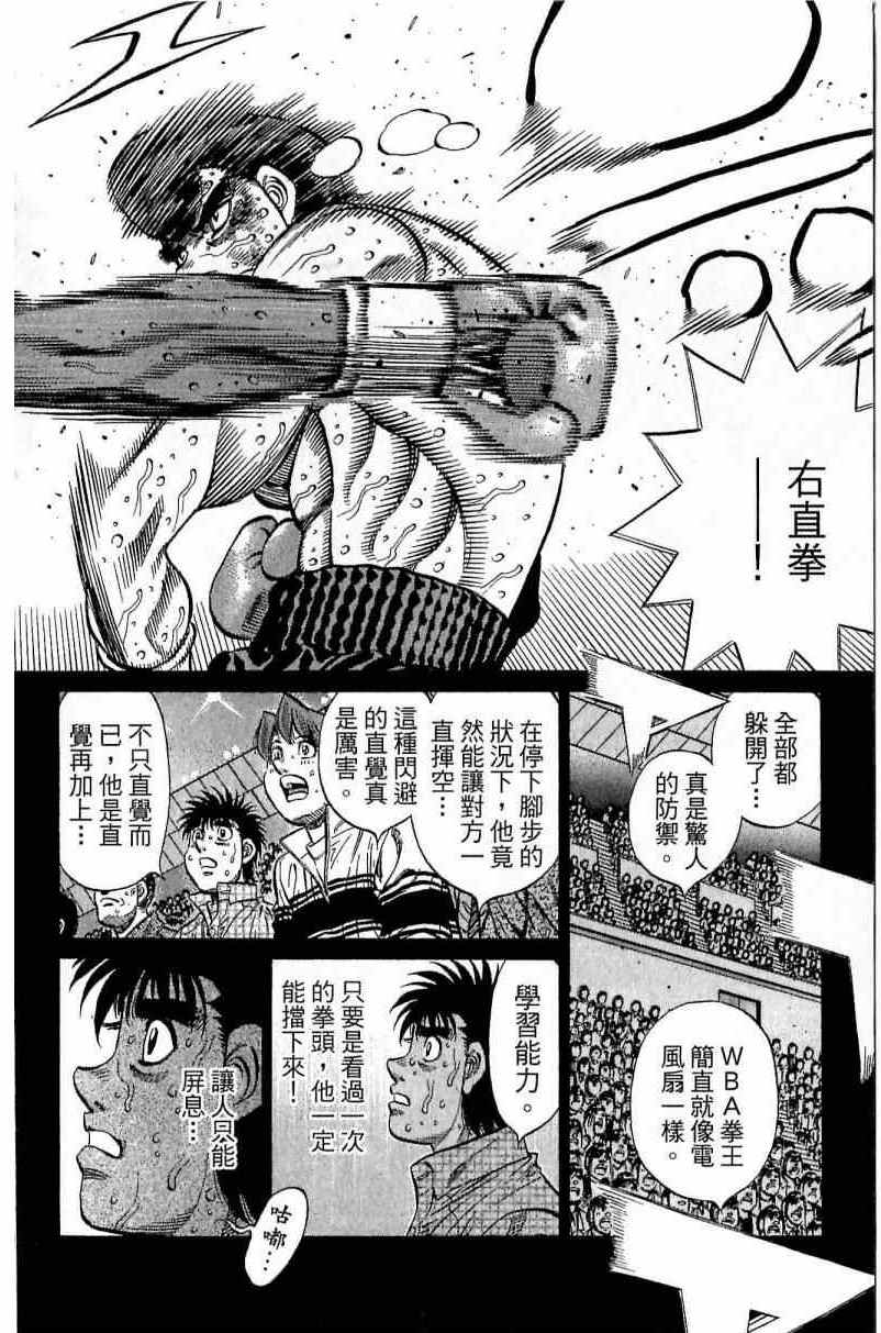 《第一神拳》漫画最新章节第112卷免费下拉式在线观看章节第【140】张图片