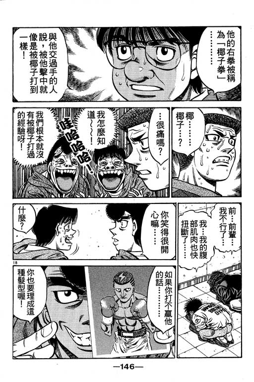 《第一神拳》漫画最新章节第57卷免费下拉式在线观看章节第【146】张图片