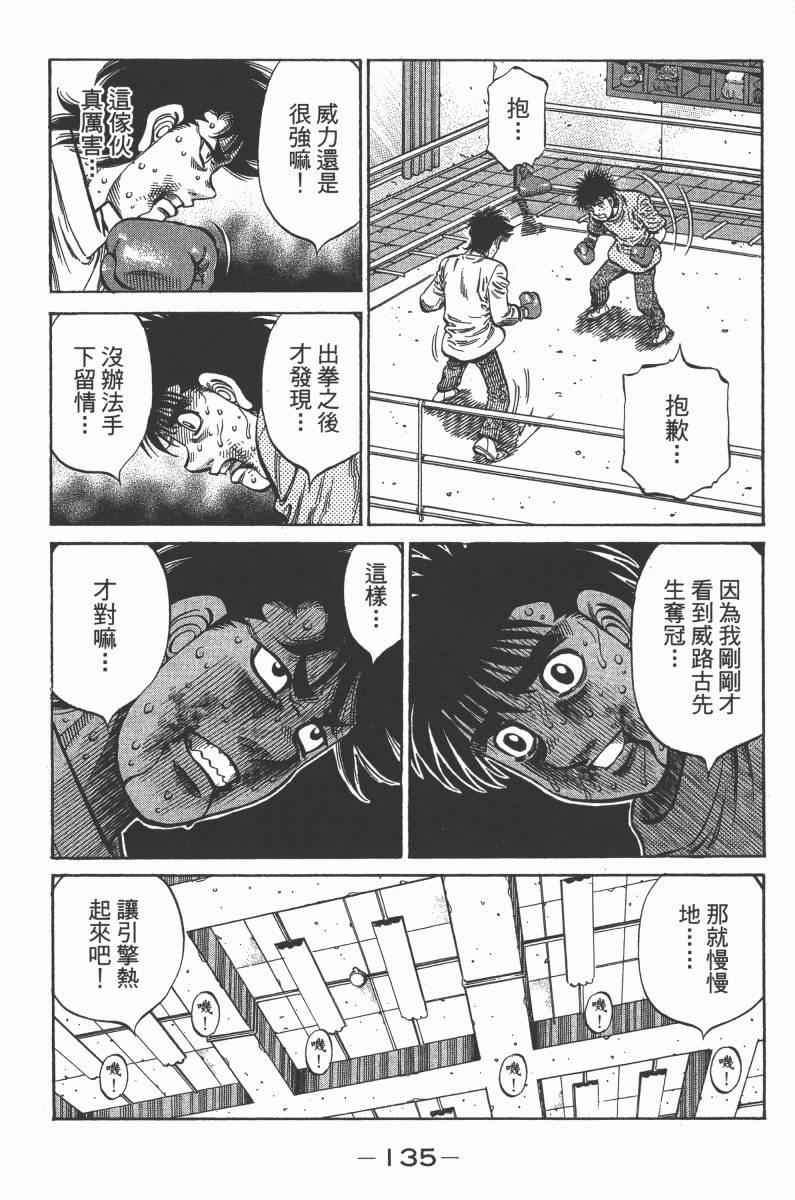 《第一神拳》漫画最新章节第103卷免费下拉式在线观看章节第【137】张图片