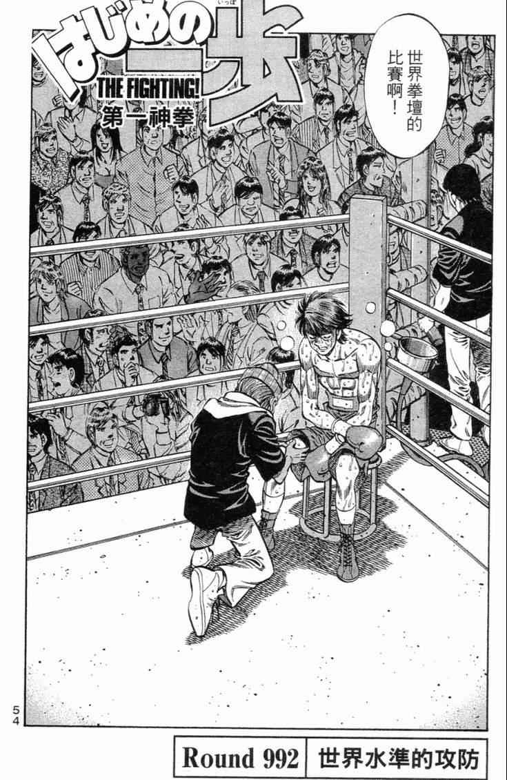 《第一神拳》漫画最新章节第102卷免费下拉式在线观看章节第【57】张图片