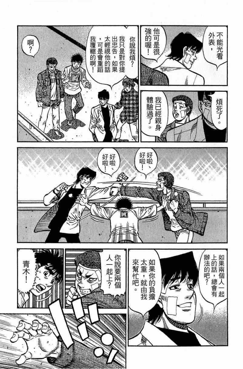 《第一神拳》漫画最新章节第115卷免费下拉式在线观看章节第【99】张图片