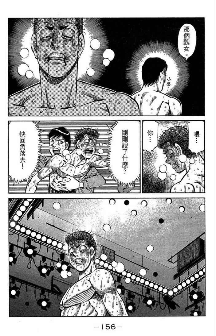 《第一神拳》漫画最新章节第100卷免费下拉式在线观看章节第【158】张图片