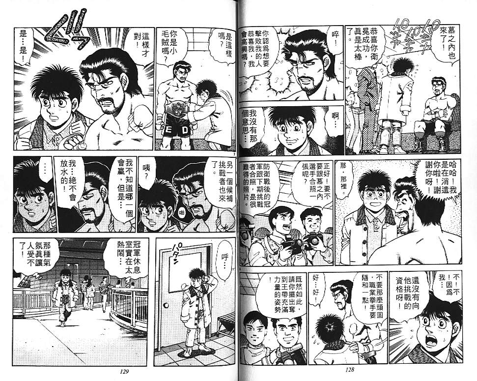 《第一神拳》漫画最新章节第18卷免费下拉式在线观看章节第【65】张图片