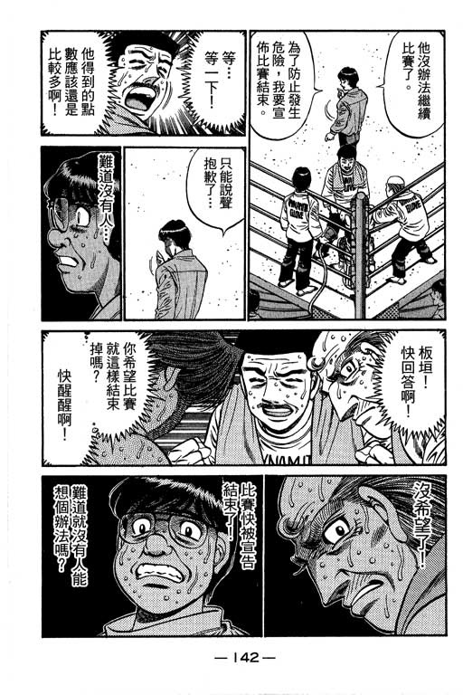 《第一神拳》漫画最新章节第66卷免费下拉式在线观看章节第【139】张图片