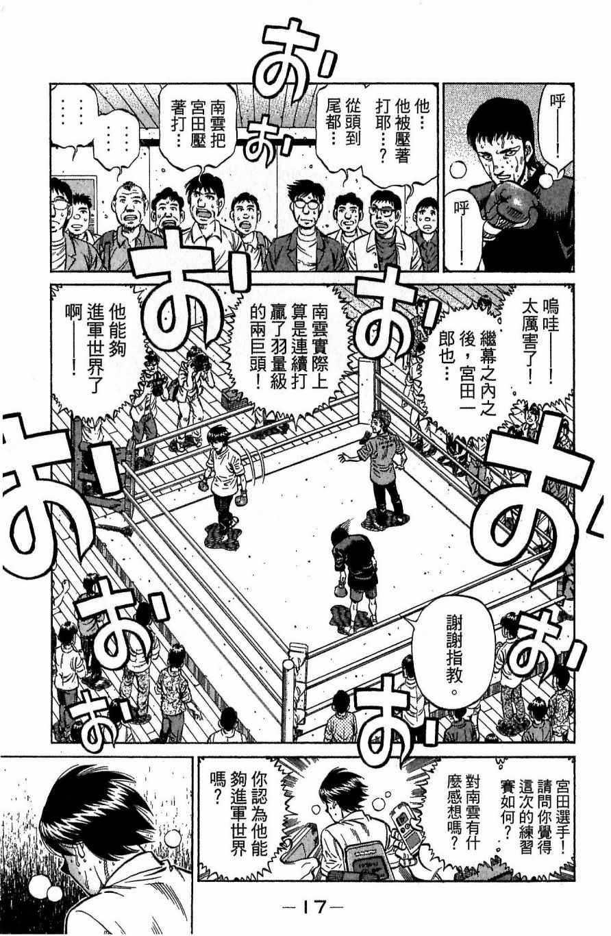 《第一神拳》漫画最新章节第117卷免费下拉式在线观看章节第【17】张图片