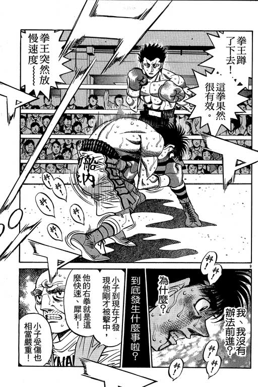 《第一神拳》漫画最新章节第54卷免费下拉式在线观看章节第【101】张图片