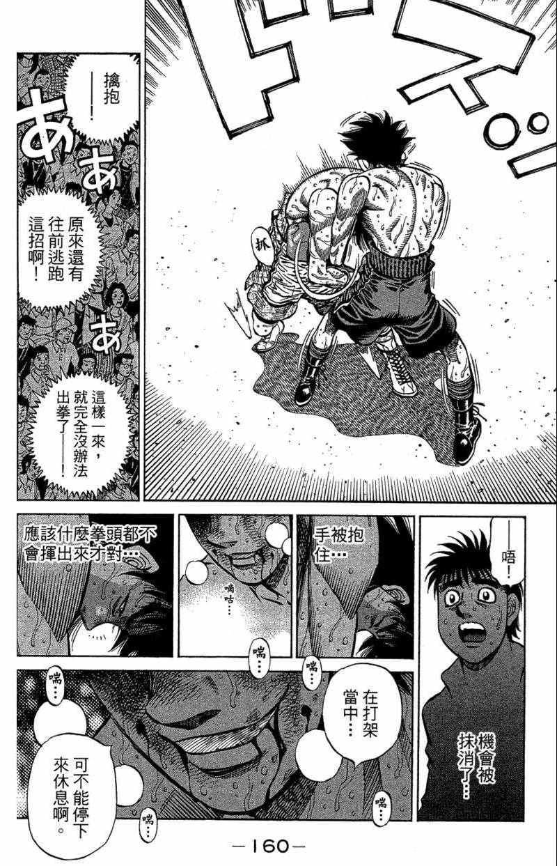 《第一神拳》漫画最新章节第110卷免费下拉式在线观看章节第【162】张图片