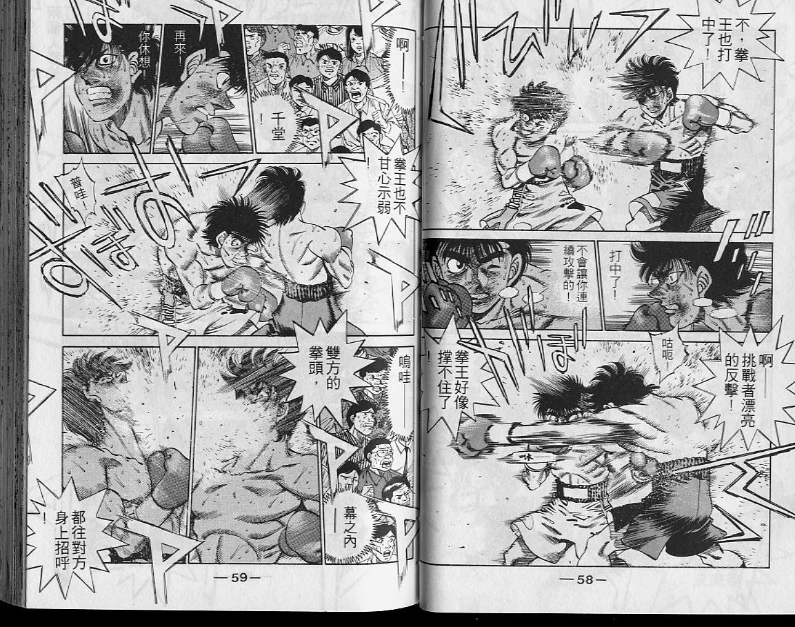 《第一神拳》漫画最新章节第29卷免费下拉式在线观看章节第【30】张图片