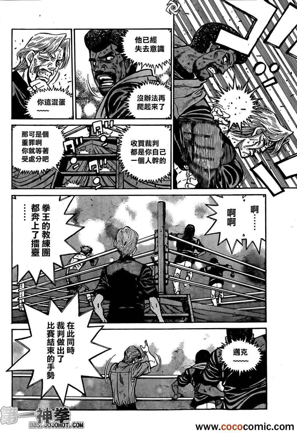 《第一神拳》漫画最新章节第1007话免费下拉式在线观看章节第【12】张图片