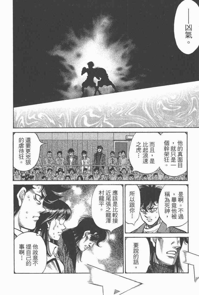 《第一神拳》漫画最新章节第108卷免费下拉式在线观看章节第【44】张图片