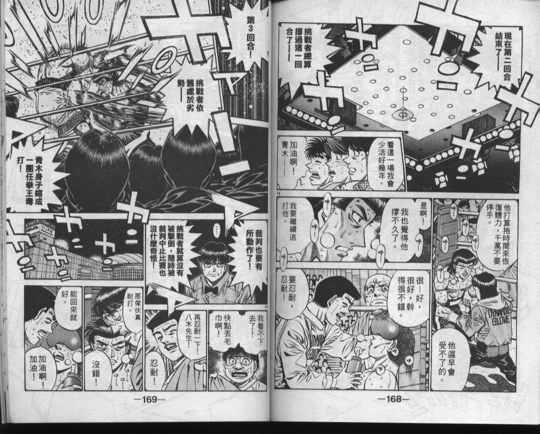 《第一神拳》漫画最新章节第50卷免费下拉式在线观看章节第【84】张图片