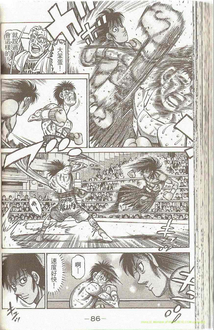 《第一神拳》漫画最新章节第91卷免费下拉式在线观看章节第【88】张图片