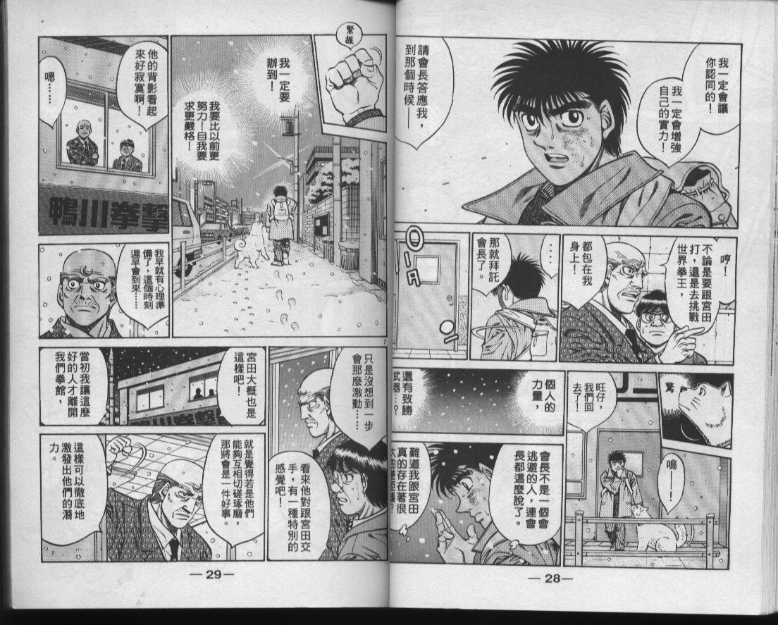 《第一神拳》漫画最新章节第47卷免费下拉式在线观看章节第【16】张图片