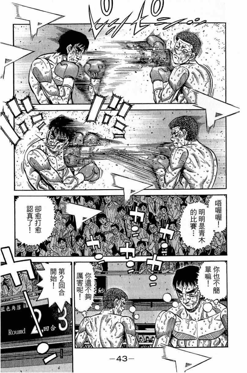 《第一神拳》漫画最新章节第115卷免费下拉式在线观看章节第【43】张图片