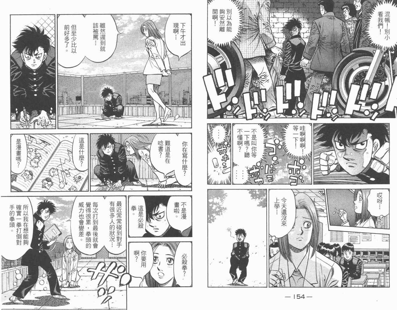 《第一神拳》漫画最新章节第84卷免费下拉式在线观看章节第【79】张图片