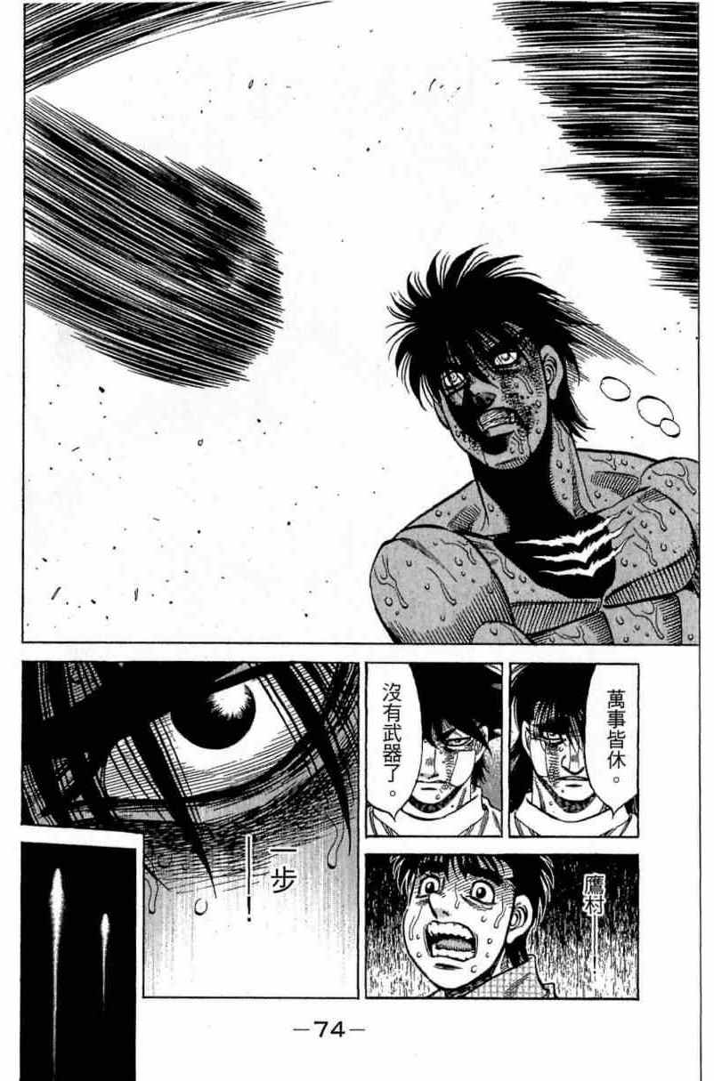 《第一神拳》漫画最新章节第113卷免费下拉式在线观看章节第【74】张图片