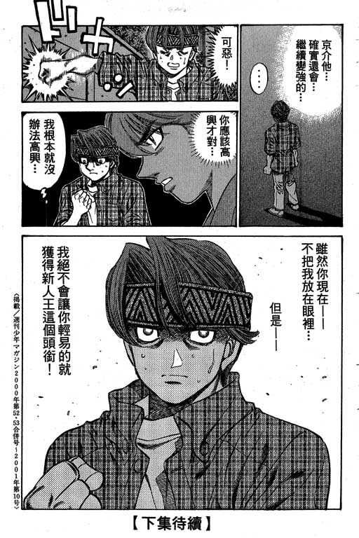 《第一神拳》漫画最新章节第56卷免费下拉式在线观看章节第【175】张图片