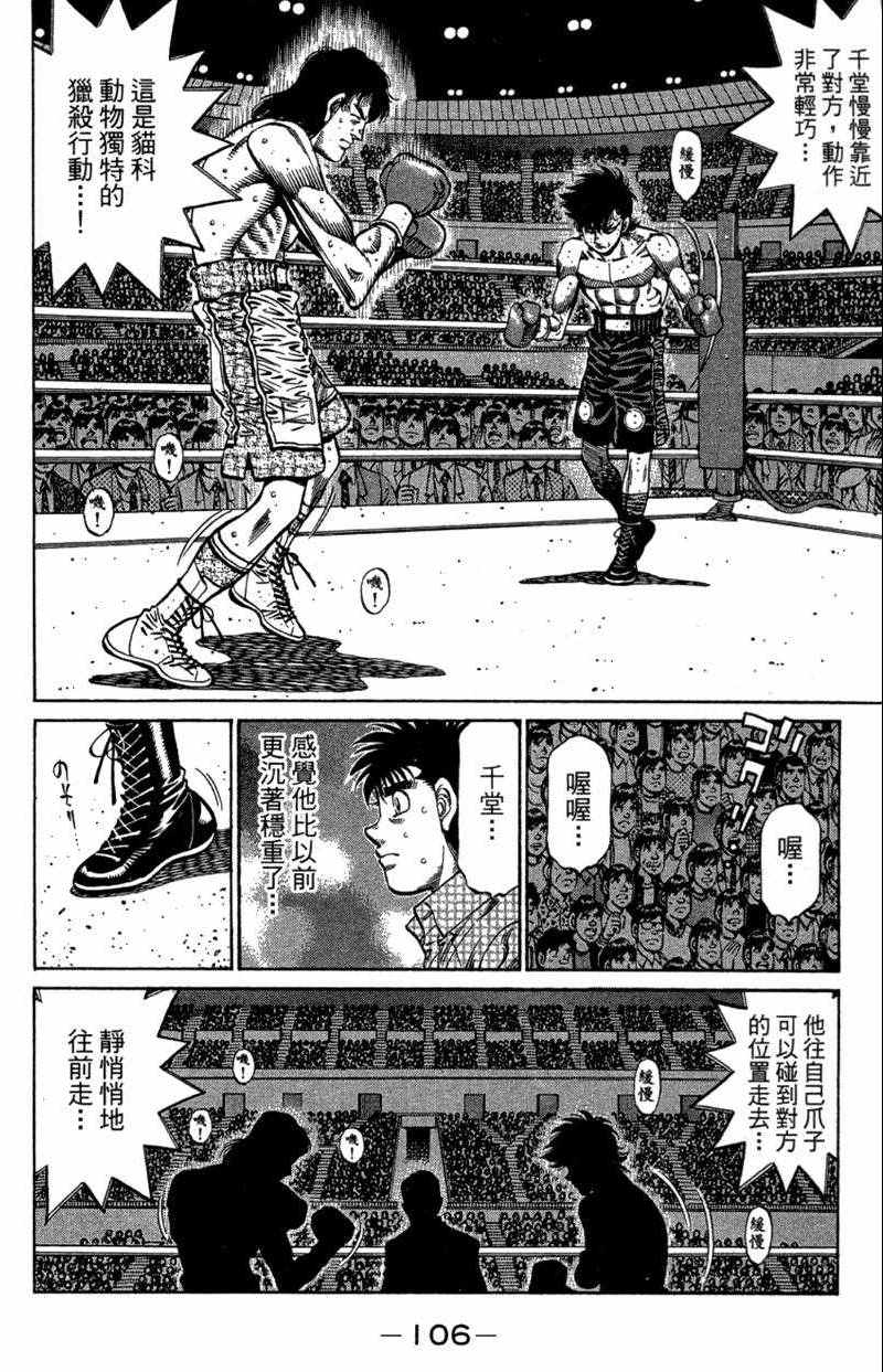 《第一神拳》漫画最新章节第110卷免费下拉式在线观看章节第【108】张图片