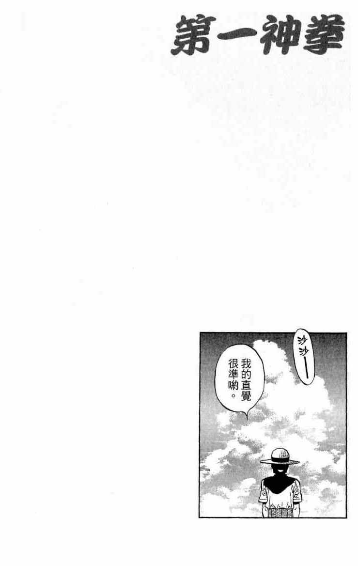 《第一神拳》漫画最新章节第116卷免费下拉式在线观看章节第【150】张图片