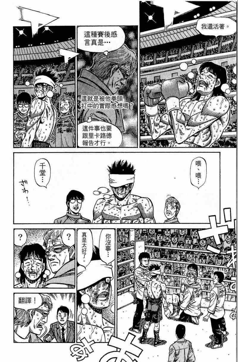 《第一神拳》漫画最新章节第111卷免费下拉式在线观看章节第【26】张图片