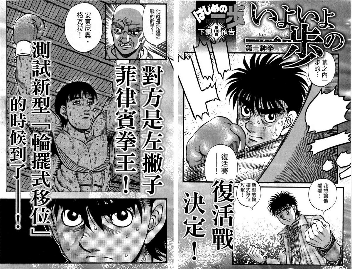 《第一神拳》漫画最新章节第117卷免费下拉式在线观看章节第【91】张图片