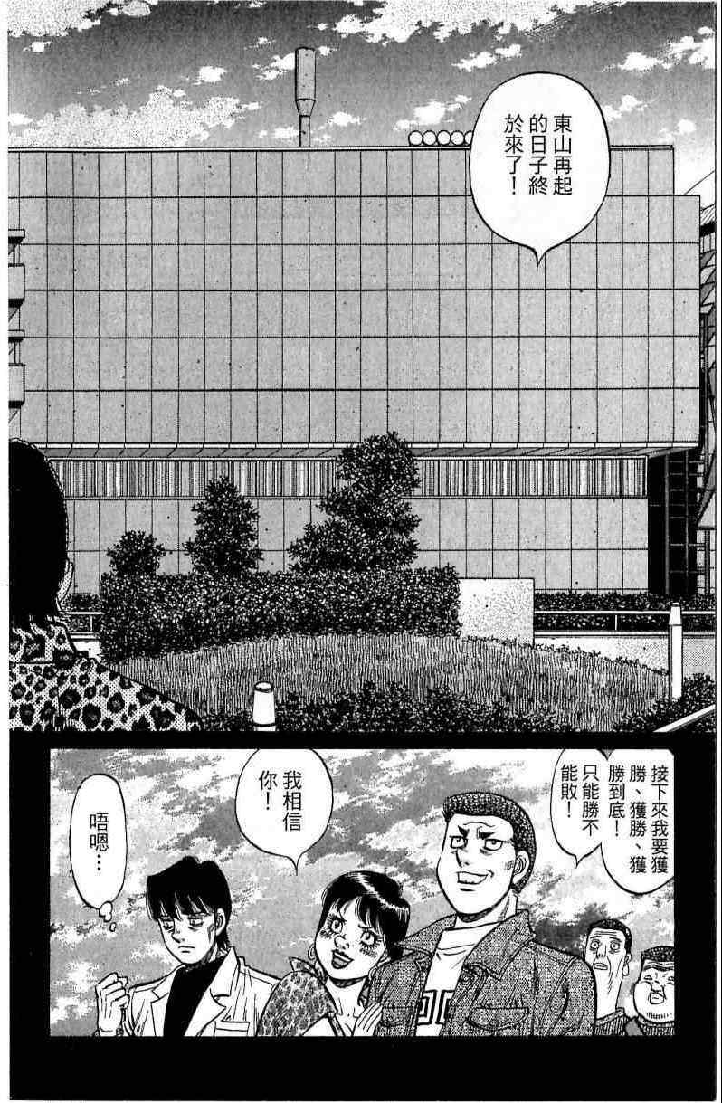 《第一神拳》漫画最新章节第114卷免费下拉式在线观看章节第【170】张图片