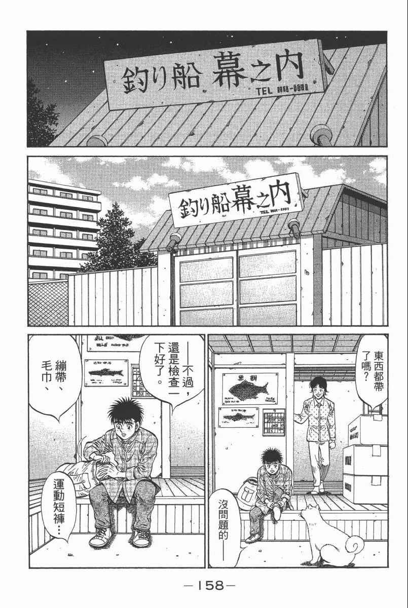 《第一神拳》漫画最新章节第104卷免费下拉式在线观看章节第【160】张图片