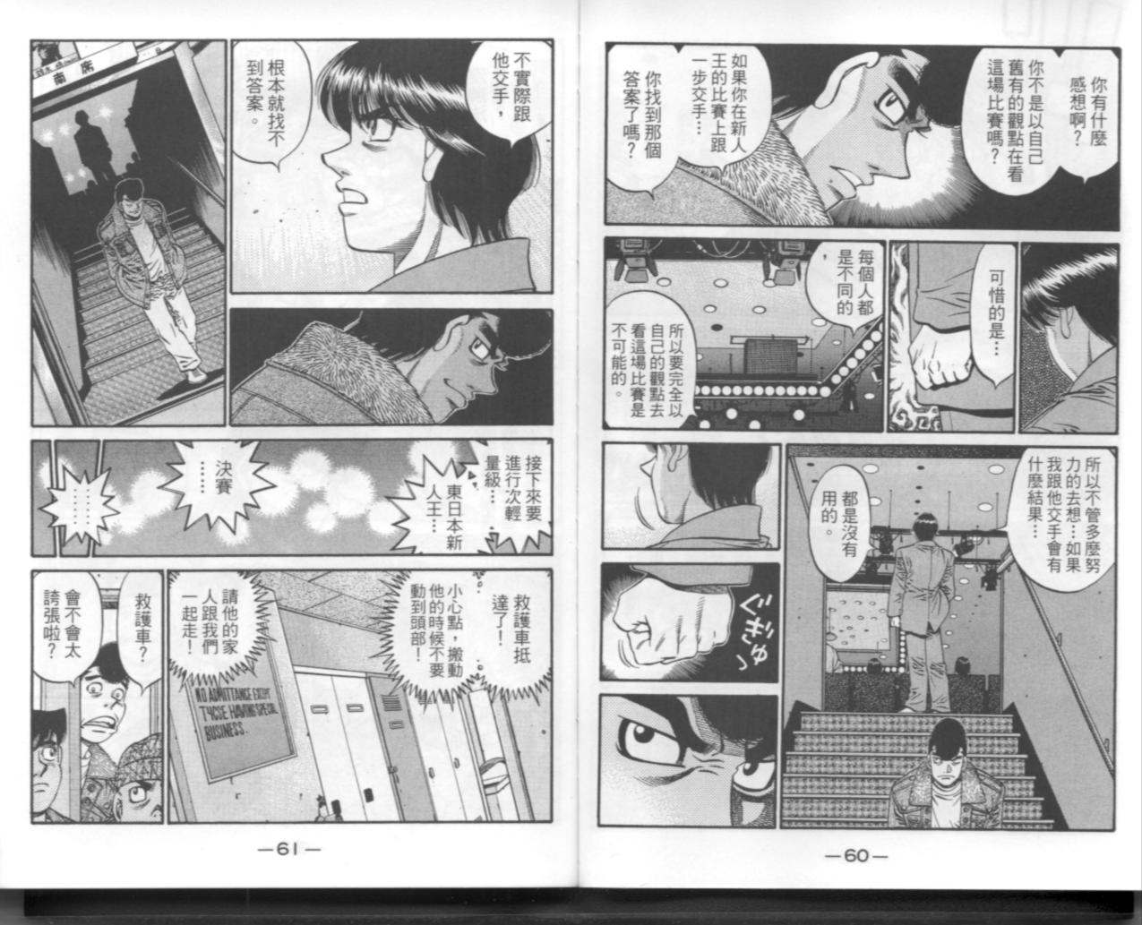 《第一神拳》漫画最新章节第67卷免费下拉式在线观看章节第【32】张图片