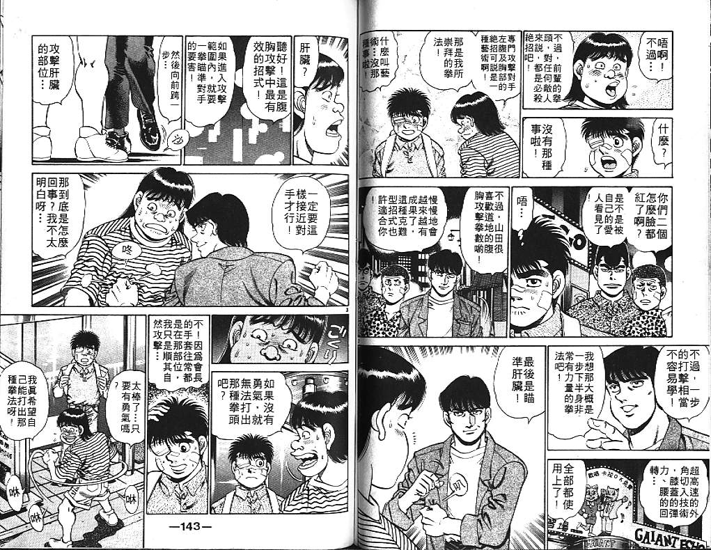 《第一神拳》漫画最新章节第17卷免费下拉式在线观看章节第【71】张图片