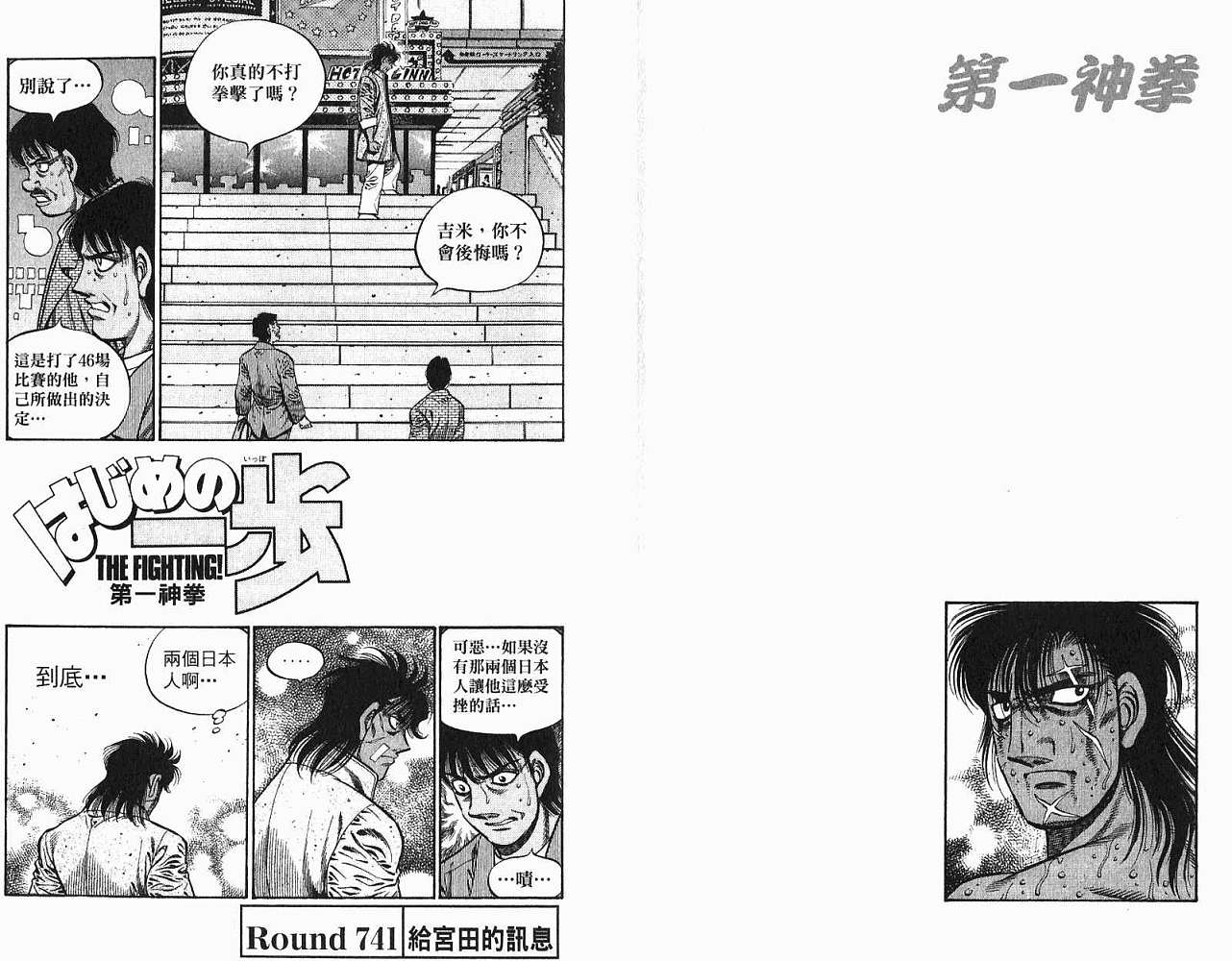 《第一神拳》漫画最新章节第78卷免费下拉式在线观看章节第【53】张图片