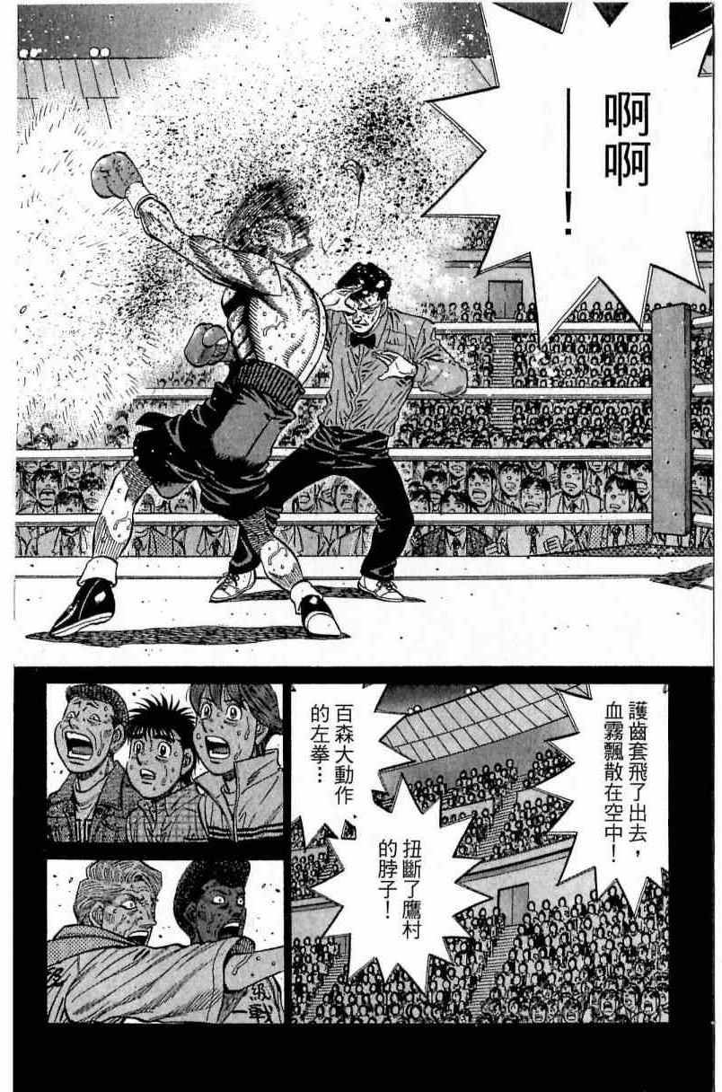 《第一神拳》漫画最新章节第112卷免费下拉式在线观看章节第【158】张图片