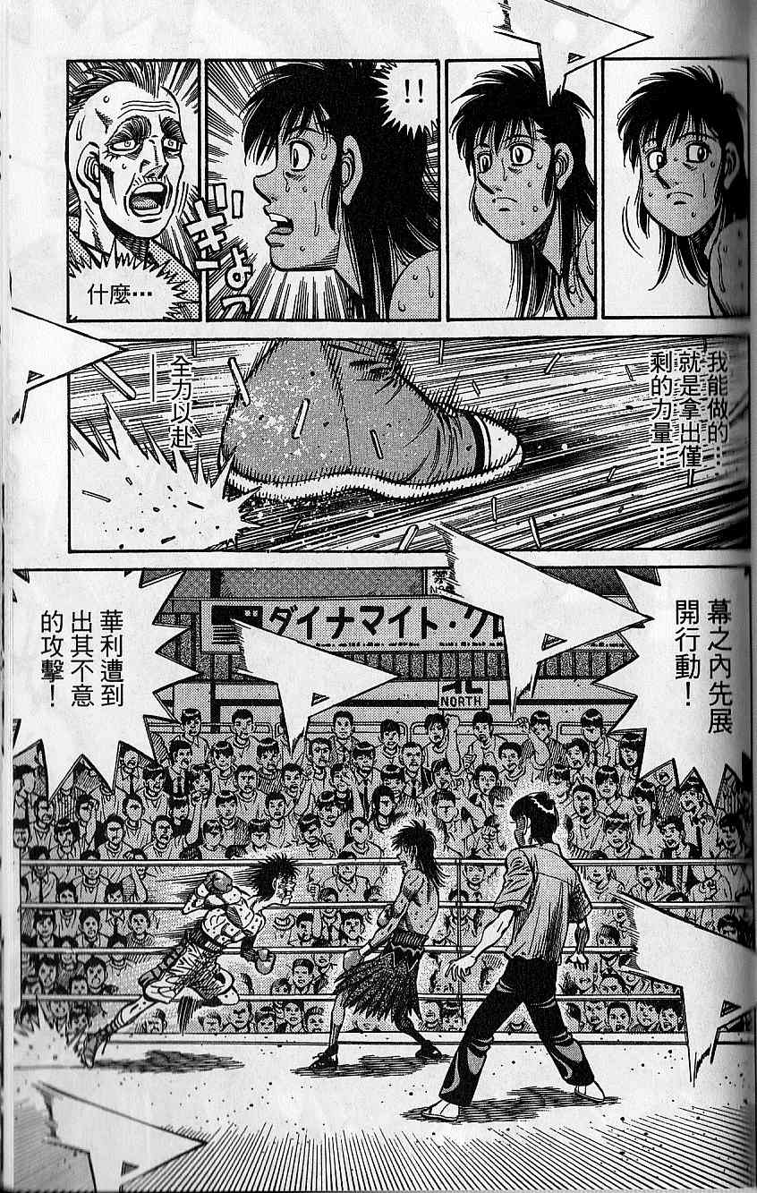 《第一神拳》漫画最新章节第92卷免费下拉式在线观看章节第【126】张图片