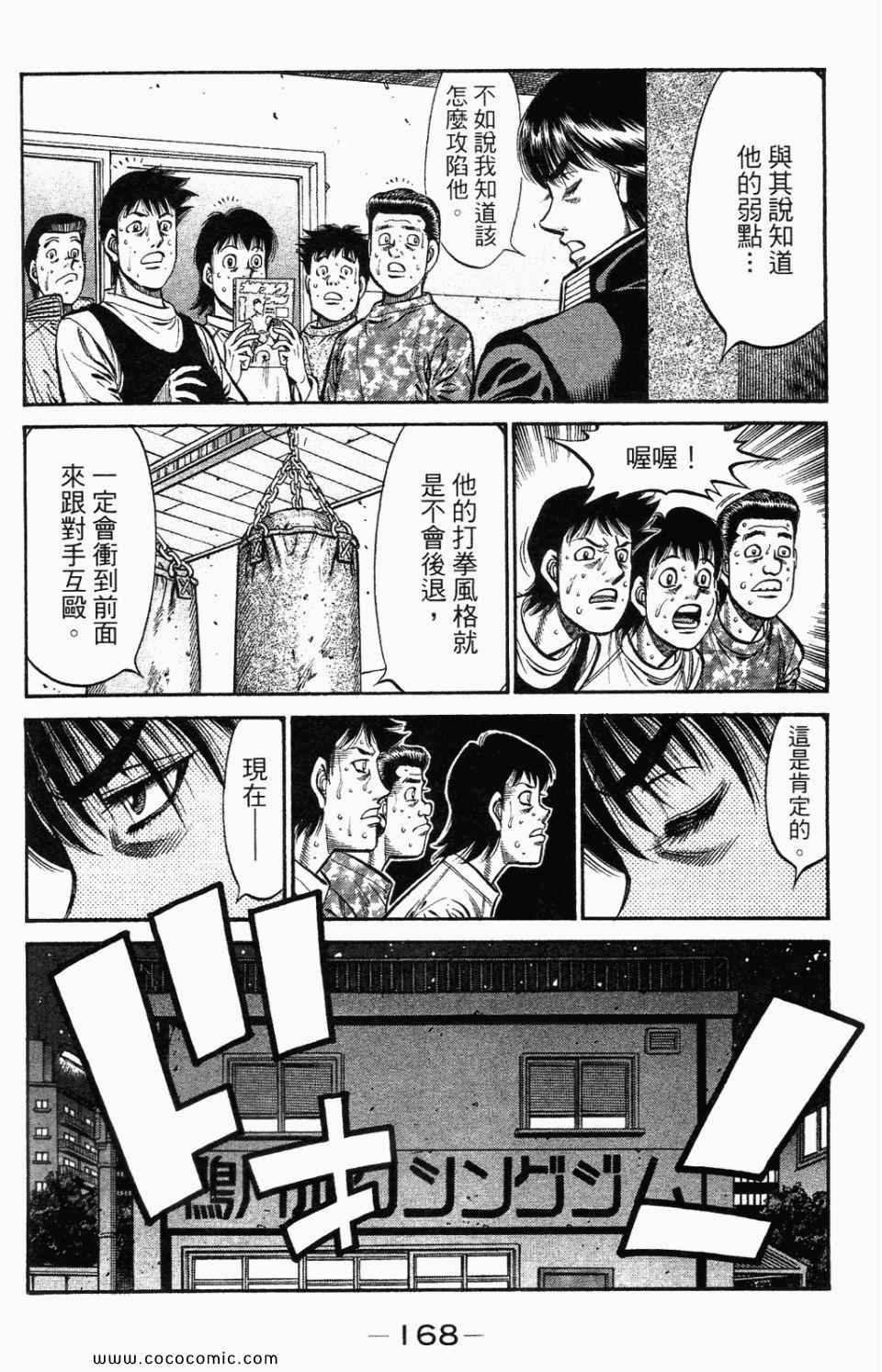 《第一神拳》漫画最新章节第95卷免费下拉式在线观看章节第【170】张图片