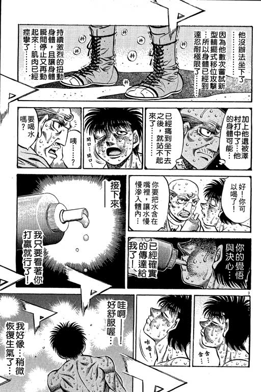 《第一神拳》漫画最新章节第55卷免费下拉式在线观看章节第【101】张图片