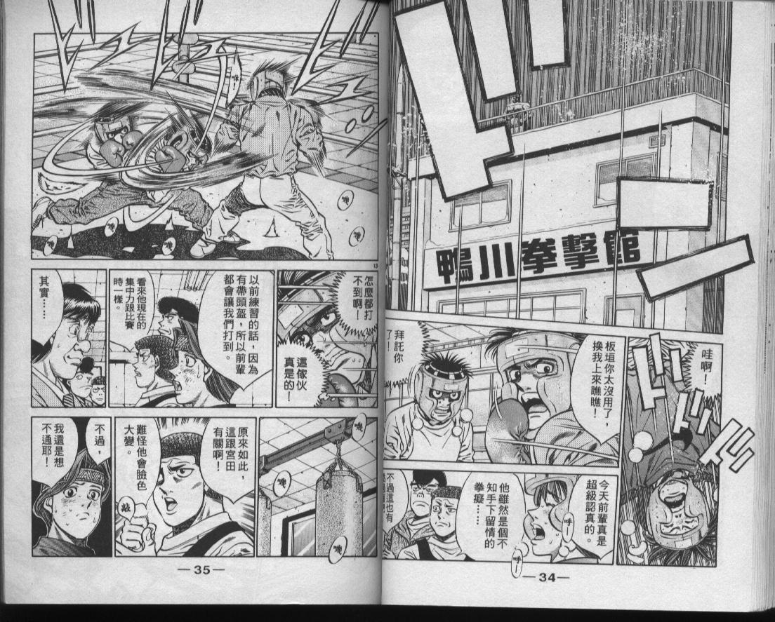 《第一神拳》漫画最新章节第47卷免费下拉式在线观看章节第【19】张图片