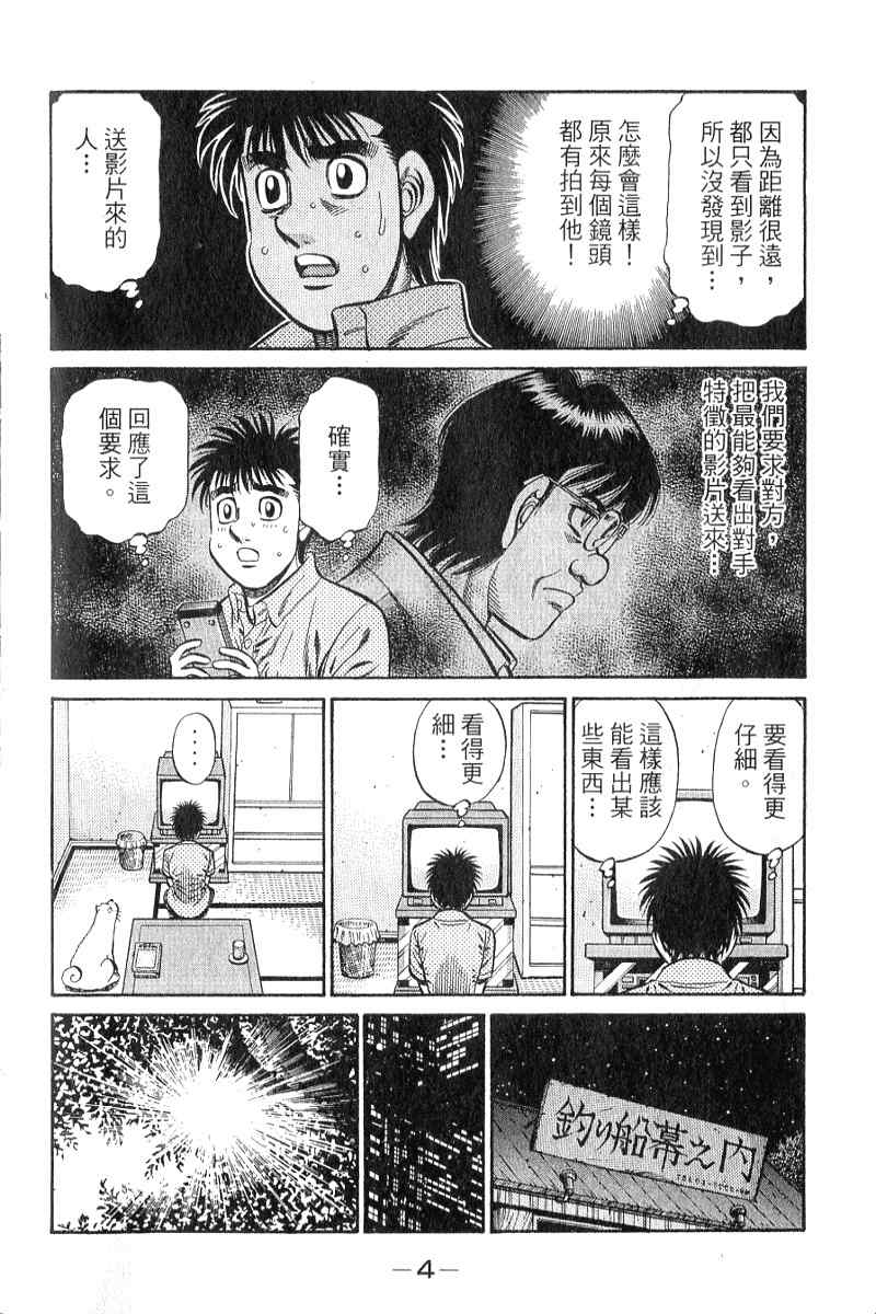 《第一神拳》漫画最新章节第90卷免费下拉式在线观看章节第【5】张图片