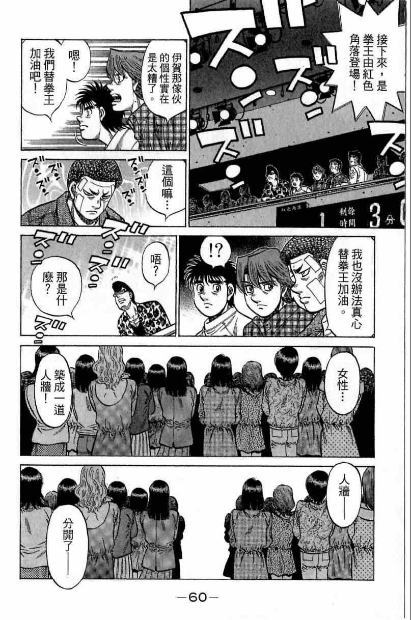 《第一神拳》漫画最新章节第115卷免费下拉式在线观看章节第【60】张图片