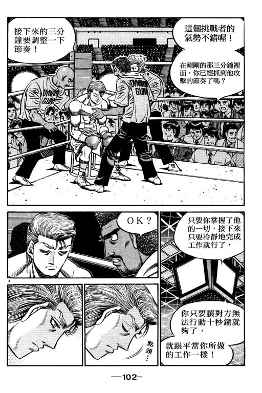 《第一神拳》漫画最新章节第59卷免费下拉式在线观看章节第【102】张图片