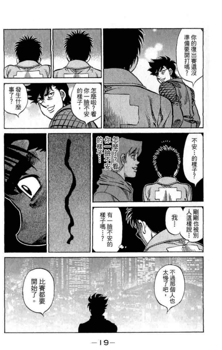 《第一神拳》漫画最新章节第114卷免费下拉式在线观看章节第【19】张图片