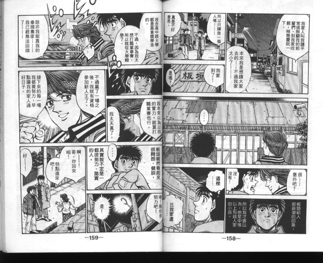 《第一神拳》漫画最新章节第46卷免费下拉式在线观看章节第【78】张图片