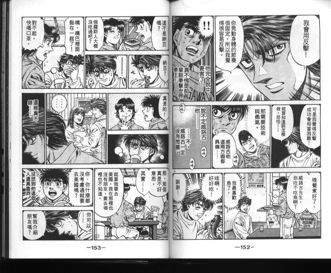 《第一神拳》漫画最新章节第52卷免费下拉式在线观看章节第【77】张图片