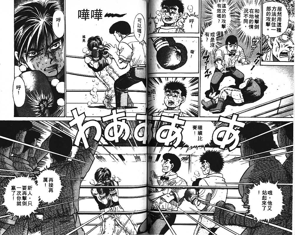 《第一神拳》漫画最新章节第2卷免费下拉式在线观看章节第【32】张图片