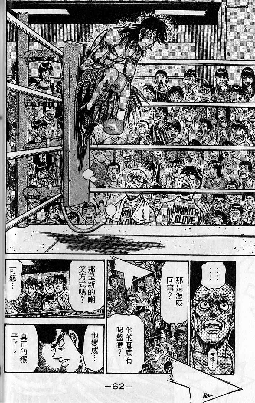 《第一神拳》漫画最新章节第92卷免费下拉式在线观看章节第【62】张图片