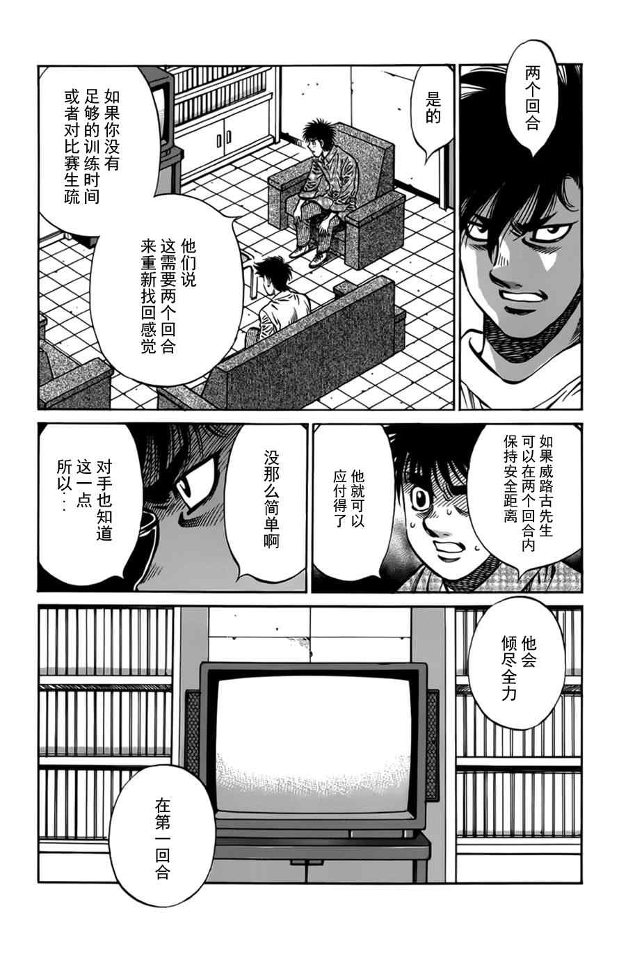 《第一神拳》漫画最新章节第985话免费下拉式在线观看章节第【6】张图片