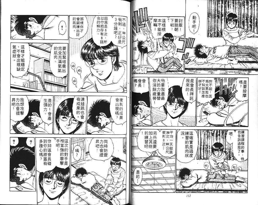 《第一神拳》漫画最新章节第18卷免费下拉式在线观看章节第【58】张图片