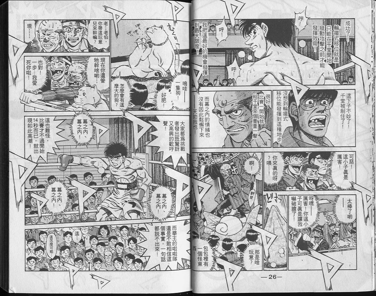 《第一神拳》漫画最新章节第29卷免费下拉式在线观看章节第【14】张图片